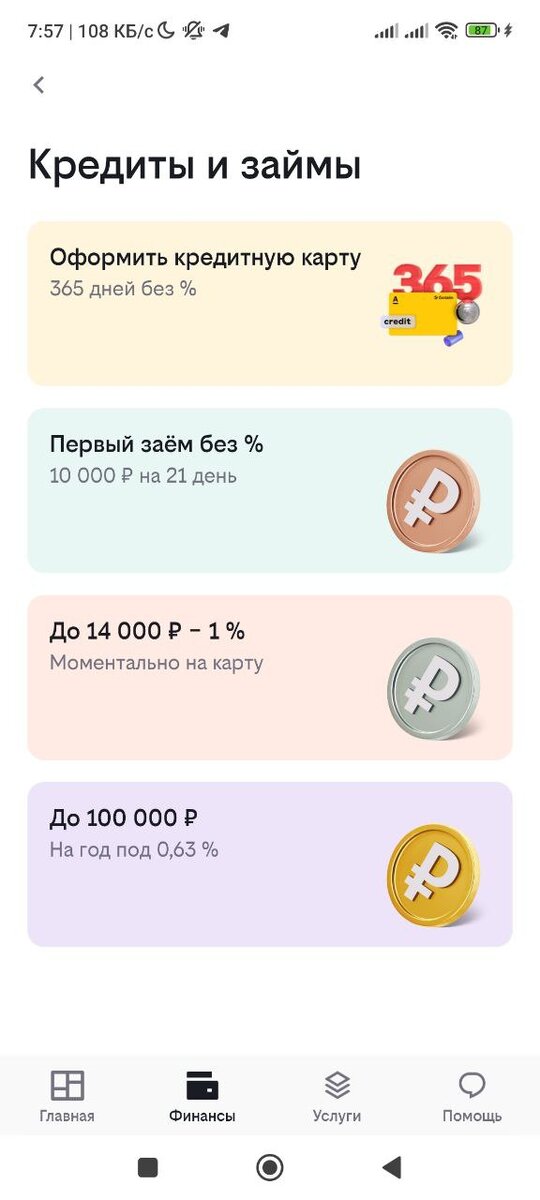 Займы в Билайне