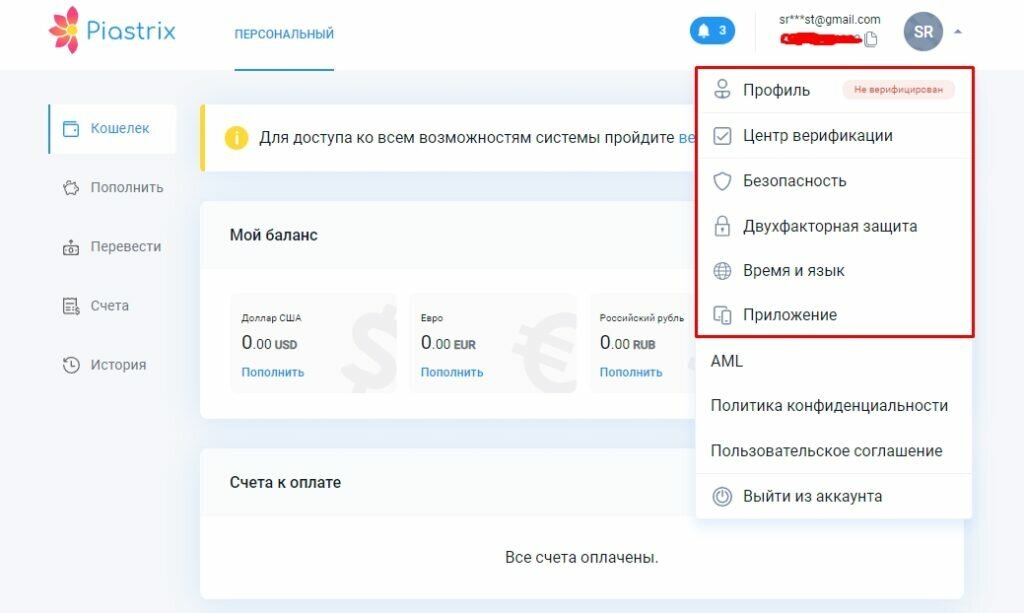 Пополнение пиастрикс. Как узнать номер кошелька piastrix. Эл кошелек пиастрикс. Пиастрикс. Piastrix.