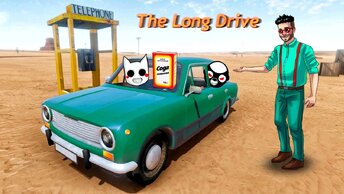 ЦЕЛЬ ИЗМЕНИЛАСЬ: ЕДЕМ В ГОСТИ К МАМЕ! УГАР В THE LONG DRIVE