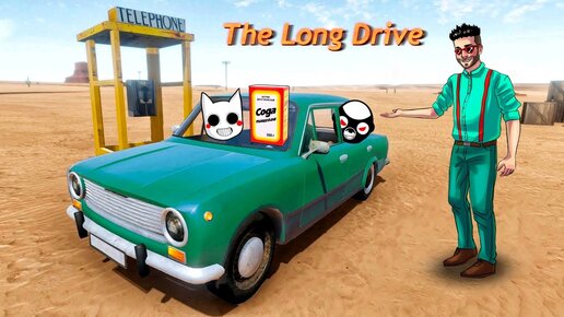 Скачать видео: ЦЕЛЬ ИЗМЕНИЛАСЬ: ЕДЕМ В ГОСТИ К МАМЕ! УГАР В THE LONG DRIVE