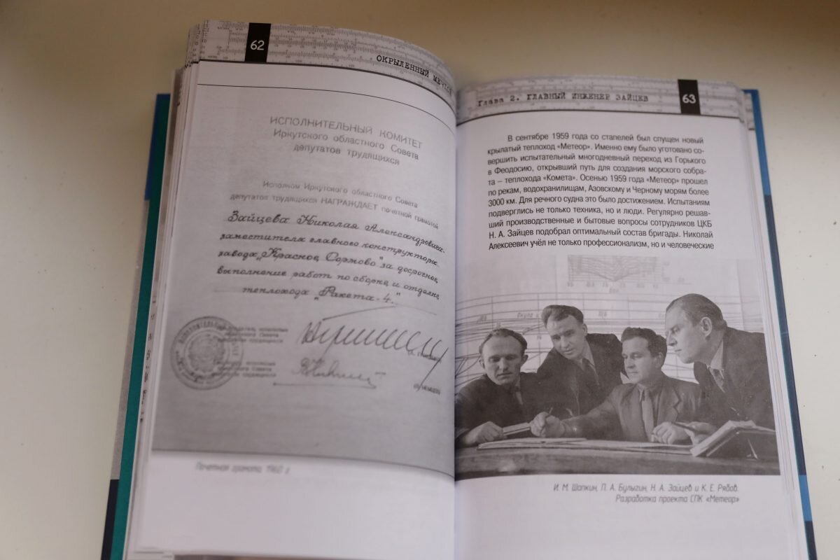    Работе ЦКБ по СПК отведена большая часть книги, но в центре внимания — человеческие истории Юлия Майорова
