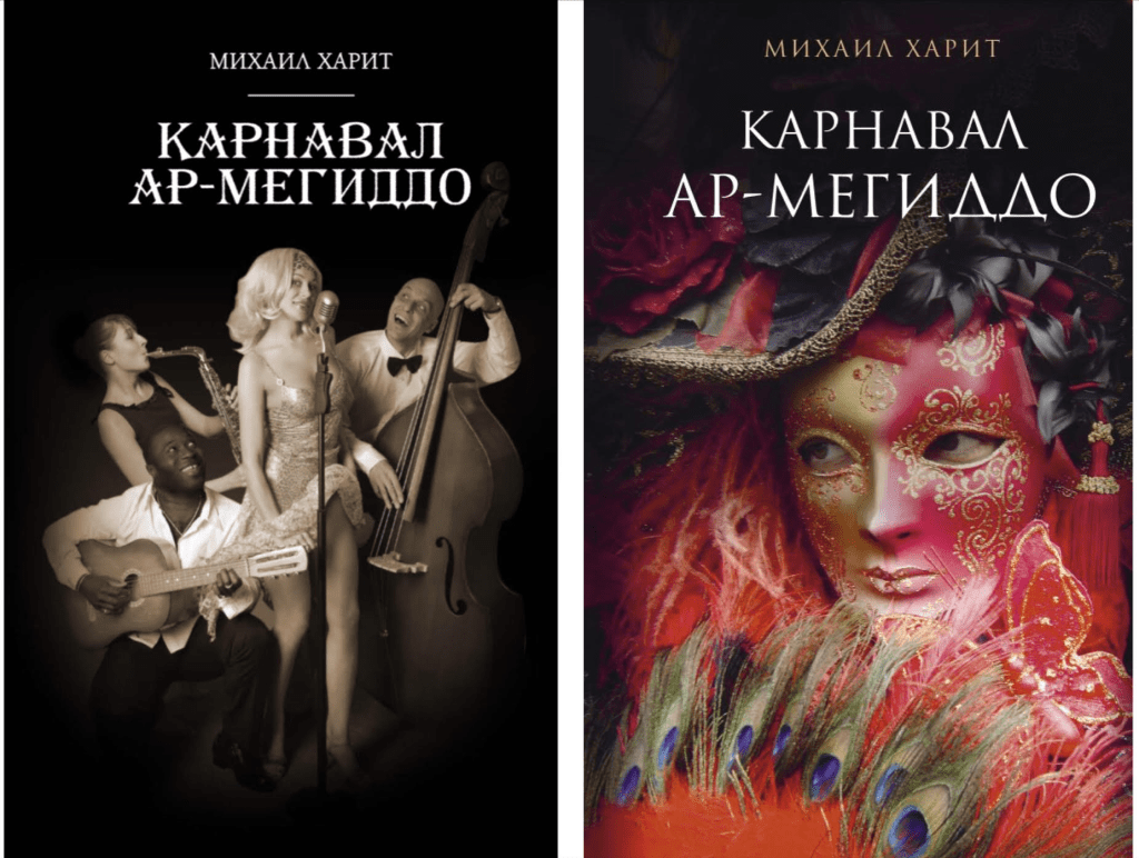 Книга- мистерия. | Михаил Харит | Дзен