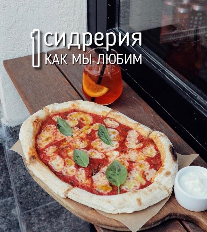 1️⃣ Сидрерия «Как мы любим»
Обалденная пицца, тонкое вкусное тесто, к корочкам приносят соус👌🏽 сюда точно захочется вернуться.
🍕 Маргарита - 490 ₽
📍 с.Эсто-Cадок, набережная Времена Года 3
⏰ 11:00-00:00
🚚 доставка