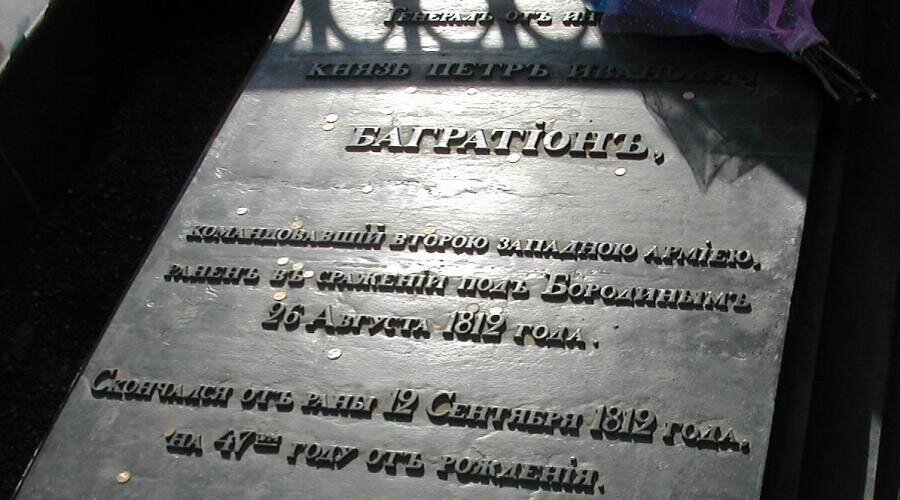    Могила Багратиона на Бородинском поле Фото: Foma, по лицензии CC BY-SA 3.0
