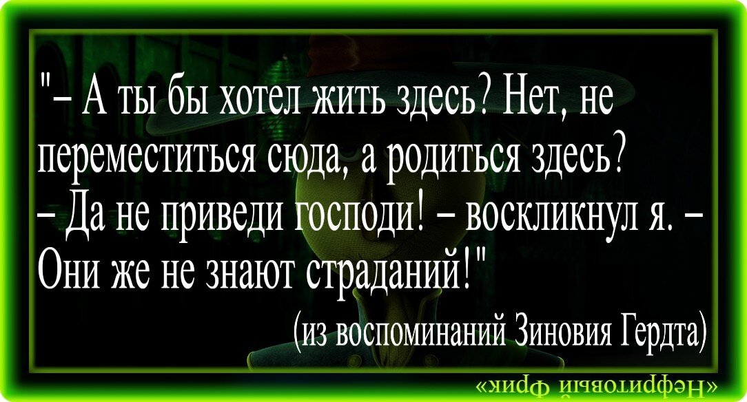 ...Случилась эта история ещё в 30-ые годы ХХ века. Зиновий Гердт неожиданно для себя по уши влюбился в сногсшибательную особу, которая частенько забегала в театр по каким-то своим делам.-15