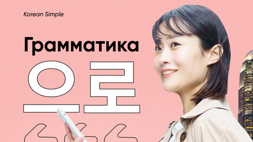 Korean simple приложение. Korean simple марафон. Korean made easy for beginners. Phrasebook сўмук. Korean simple приложение.