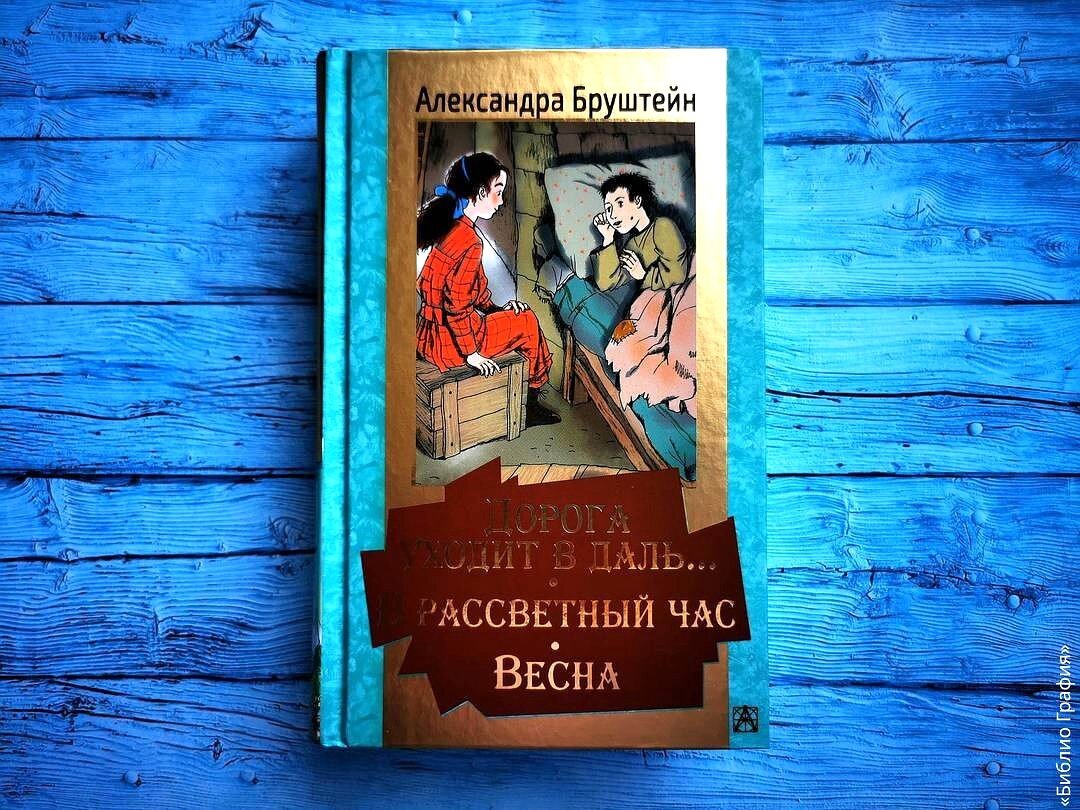 Смысл названия книги александры бруштейн становится понятным