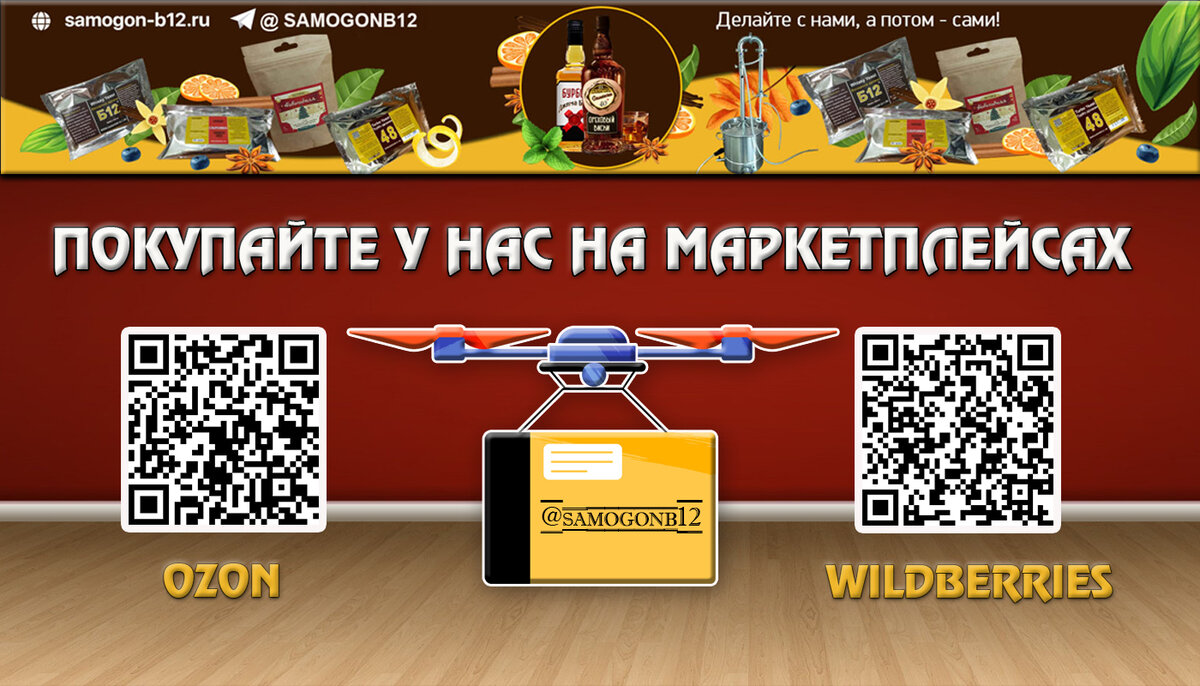 ⚠️ Покупайте у нас: на Ozon и на Wildberries. Доставка бесплатная.
