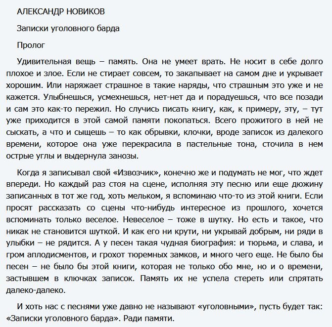 Читать новикова записки уголовного барда. Новиков Записки уголовного барда. Записки уголовного барда часть 2. Книга Записки барда.