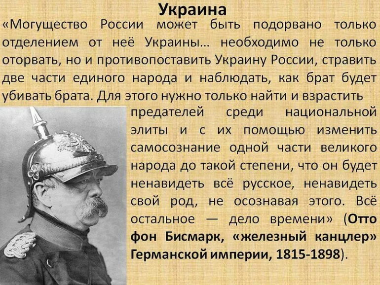 Зачем приехал брат генерала в рассказе. Отто фон бисмарк об украинцах.