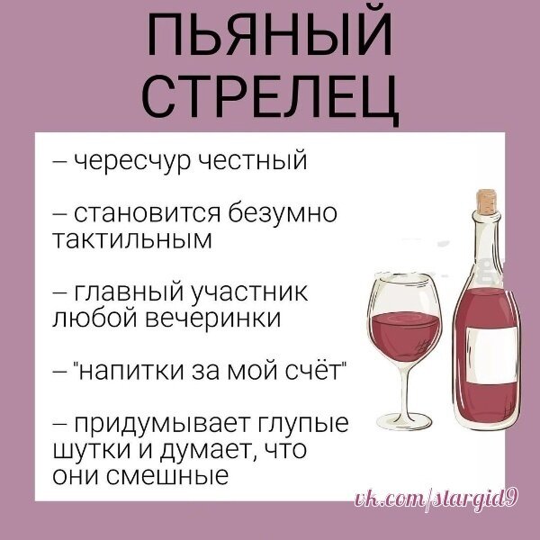 «Алкогороскоп»: кто из знаков зодиака более других склонен к пьянству?