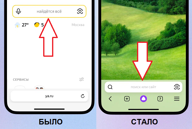 На фото: вид поисковой строки в Яндекс Браузере до и после обновления.