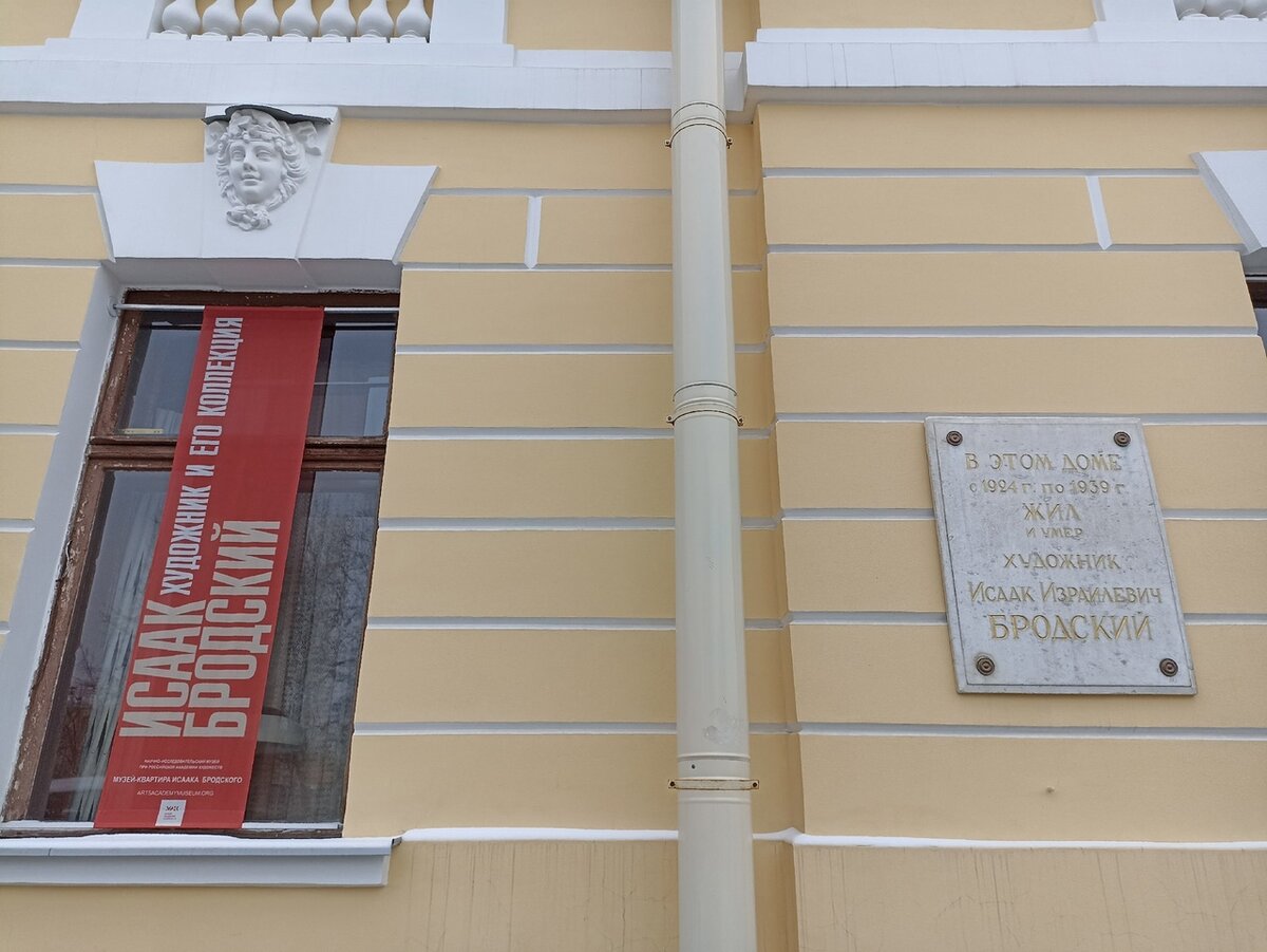 Санкт-Петербург, площадь Искусств, 3. Мемориальная доска на доме, где жил И.И.Бродский.