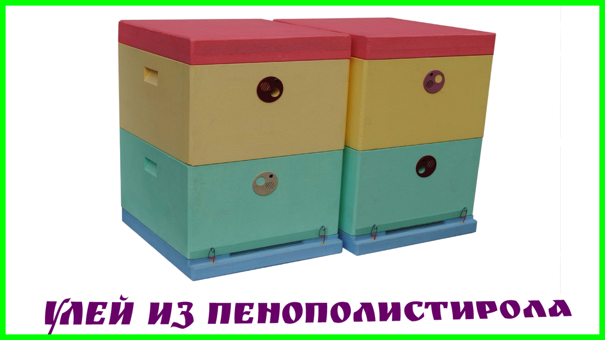 Улей из пенополистирола