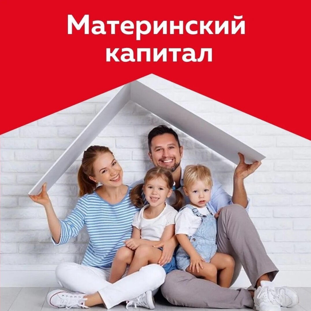 Материнский капитал картинка для презентации