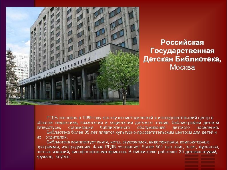 Ргдб афиша. Государственная детская библиотека москва. Ргдб афиша. Символ библиотеки. Российская государственная детская библиотека (ргдб).