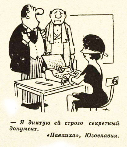 Издание "Павлиха", Югославия, "Крокодил" №31, 1980