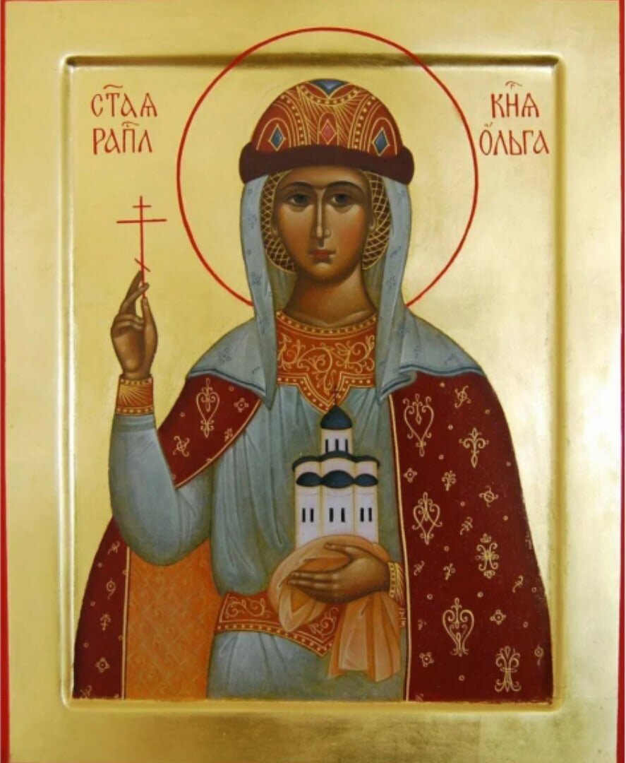 Святая равноапостольная княгиня Ольга. На руках держит Псков