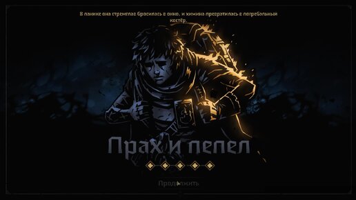 Полная история Беглянки. Darkest Dungeon II