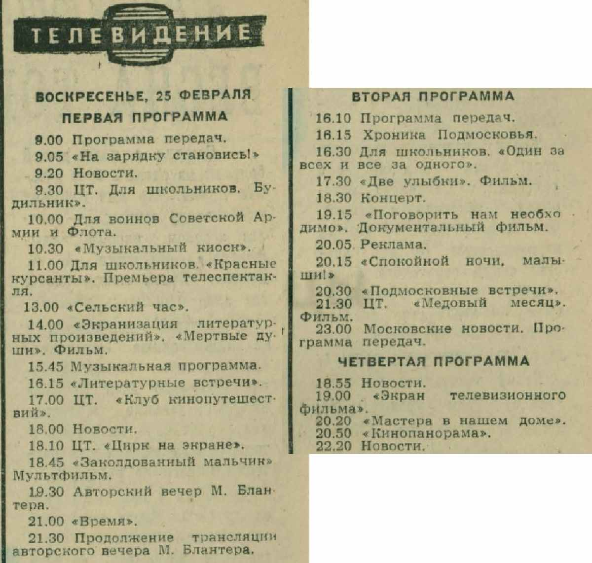 Что показывали по телевизору с 19 по 25 февраля 1973 года | Вагант | Дзен