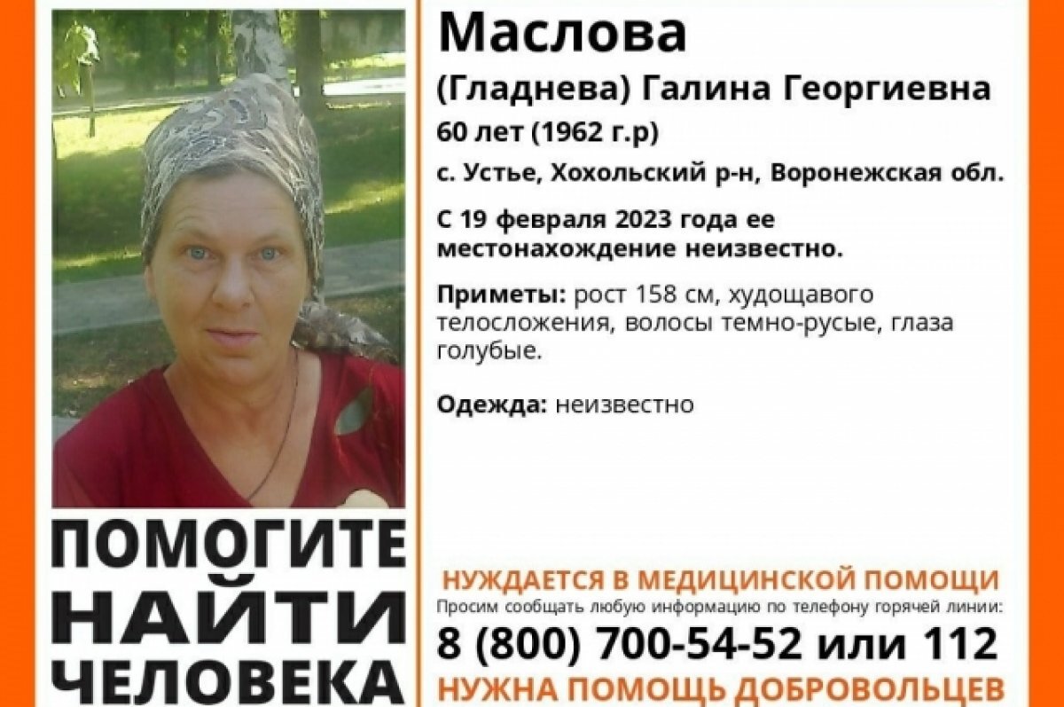    Под Воронежем пропала 60-летняя женщина, нуждающаяся в медицинской помощи