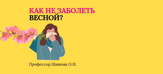 Болеть весной. Как заболеть весной. Как не болеть весной для детей.