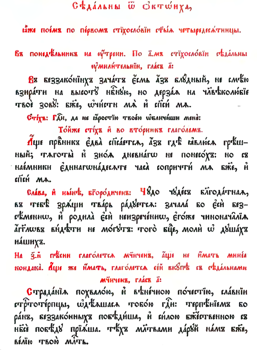 Приложение триоди. Указание гласа, дня недели, мученичен.