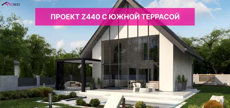 Проект Z440 с южной террасой