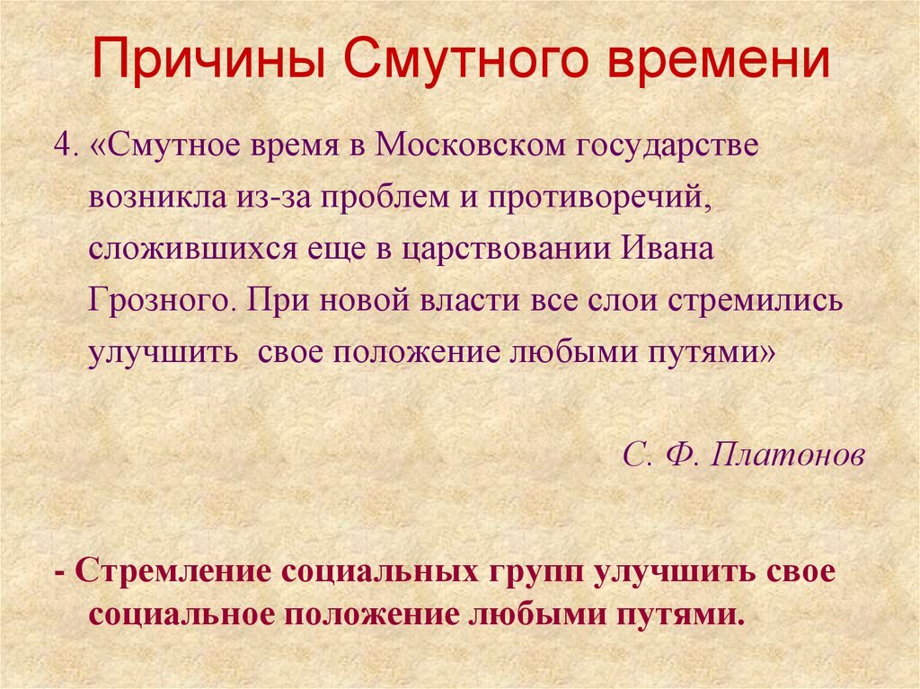 Смута сколько лет. Причины смутного времени в России 1598-1613. Предпосылки и причины смуты 1598 1613. Причины смуты. Причины смуты при Иване Грозном.