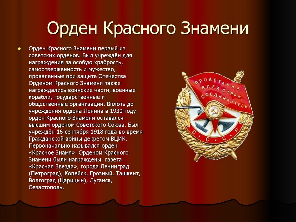 Символы победы ордена медали и знамена презентация