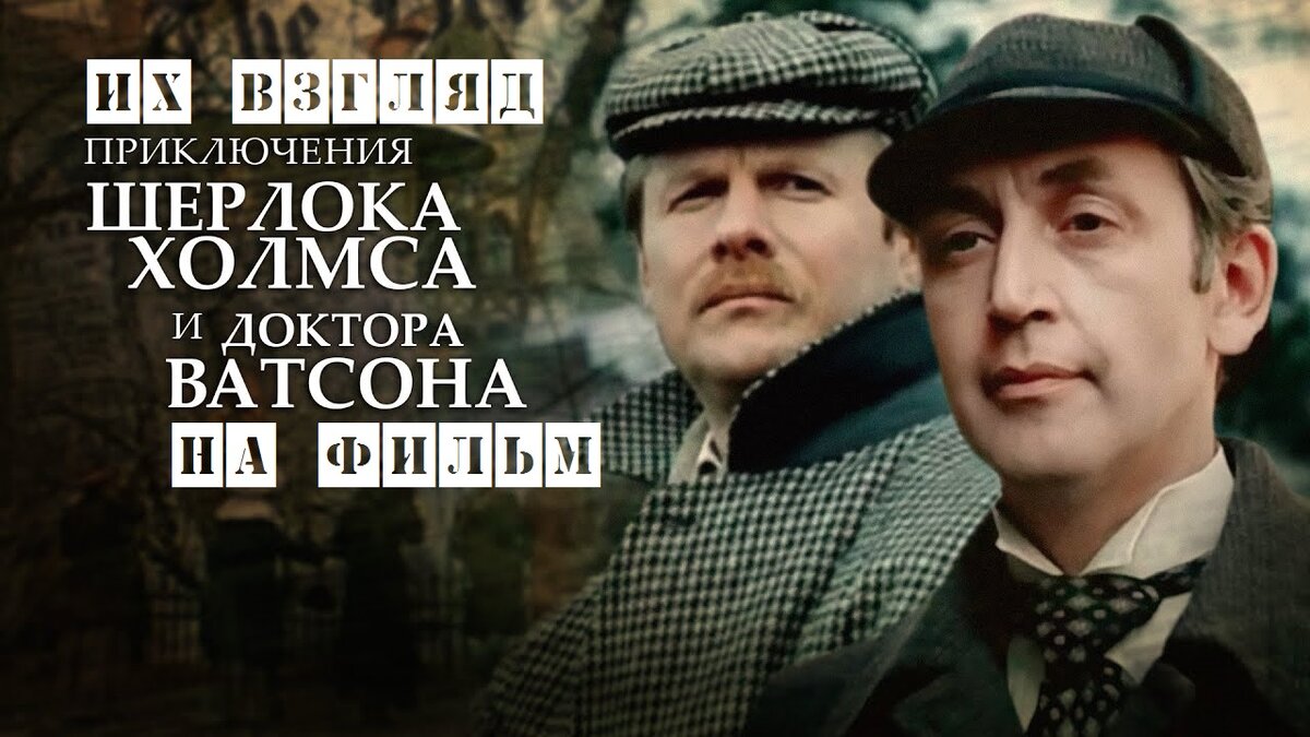 Их взгляд на нашего Холмса - 43 | Александр Седов | Дзен