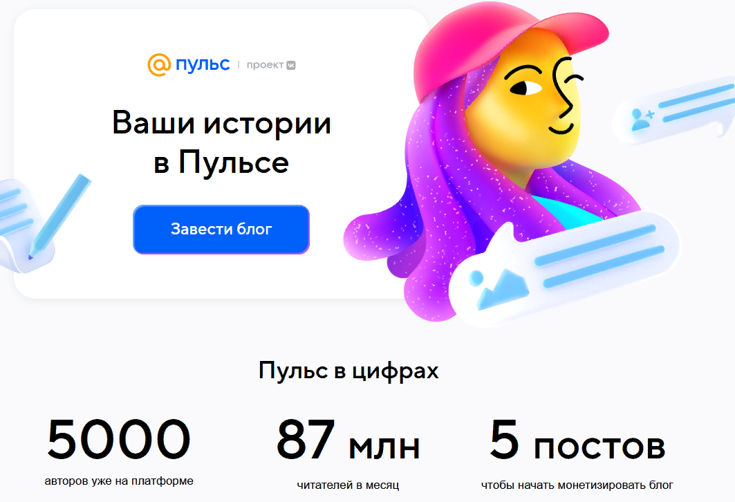 Пульс майл. Mail Pulse. Пульс от майл ру. Mail logo пульс. Майл пульс заработок.