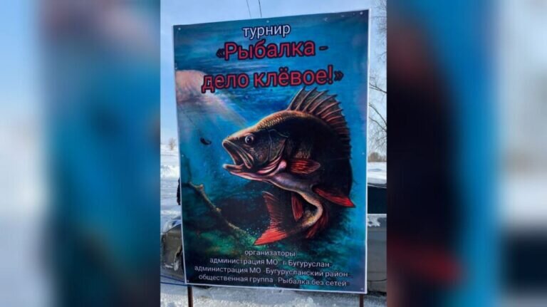    Оренбуржцев приглашают на турнир по зимней рыбалке Марина Шарт