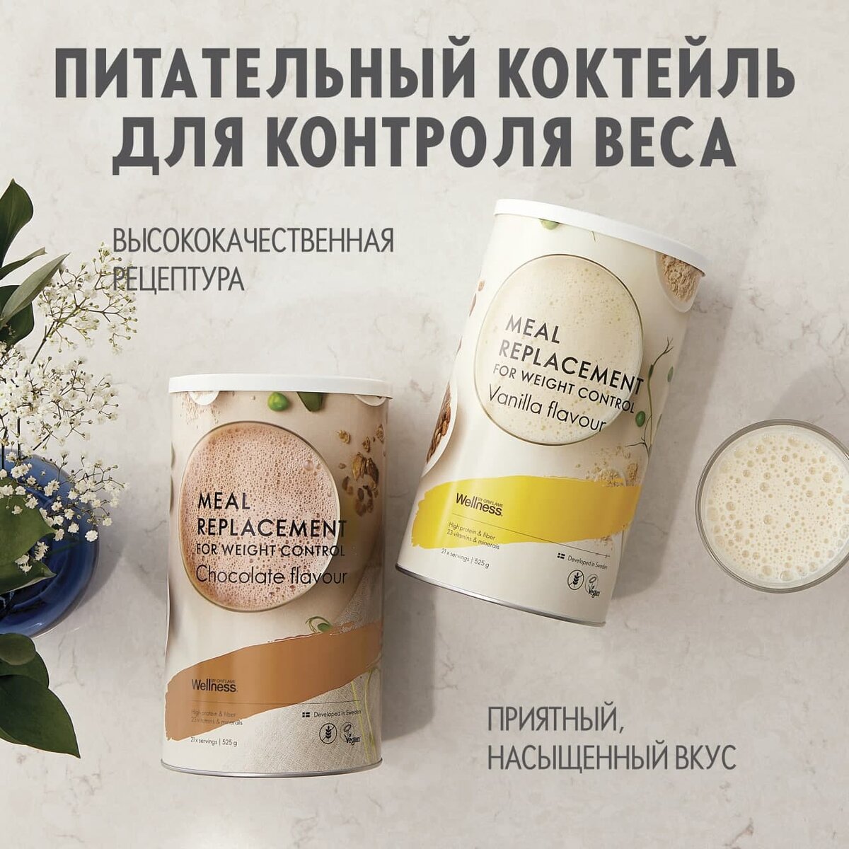 Питательный коктейль для контроля веса Орифлейм