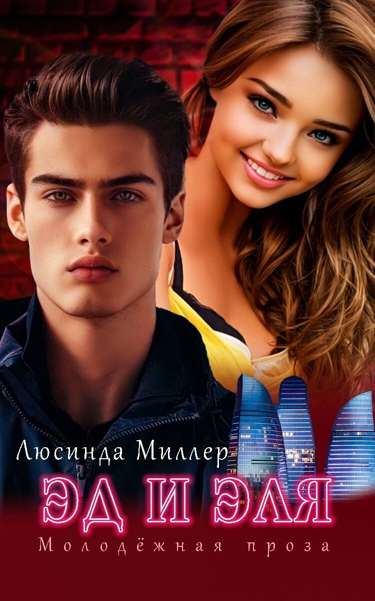 леклер дэй. книга про восток культуру на обложке девушка. зачарованная роман. люсинда миллер украденная ночь читать полностью. украденная ночь.