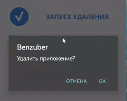 Как полностью удалить приложение на Android