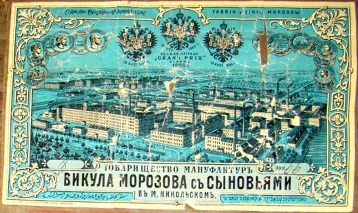 Викула Морозовъ съ сыновьями. Дореволюционная реклама.
