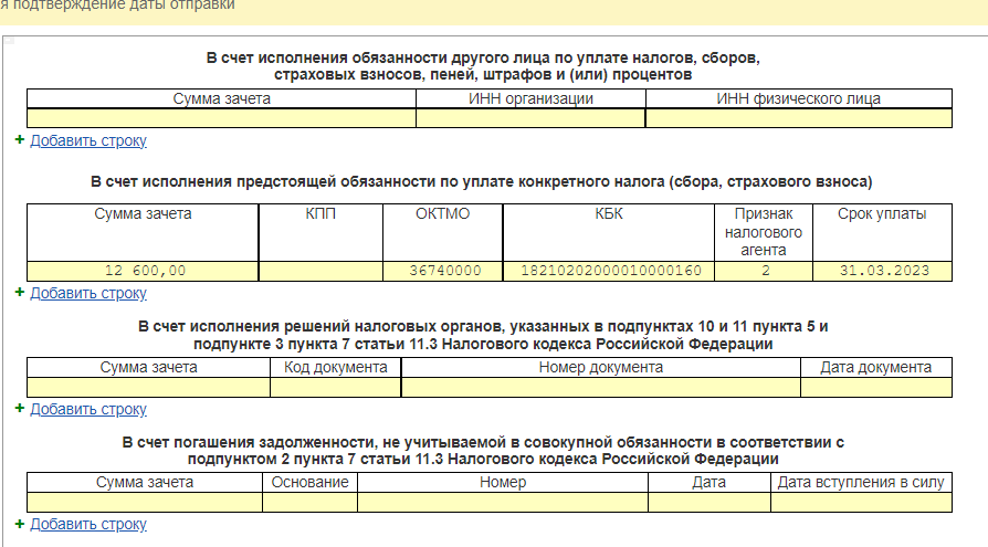 По фиксированным платежам 2024 нужно подавать уведомления