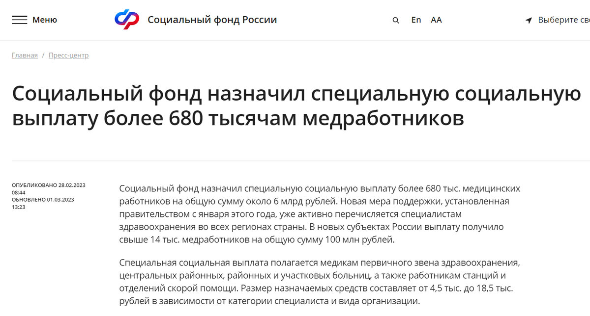 Выплаты 50 тыс медикам. Социальный фонд России.