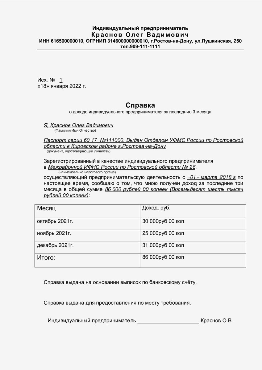 Как написать справку о доходах ип самому себе образец