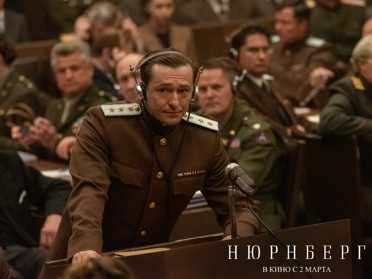 Роман Руденко в исполнении Сергея Безрукова в фильме «Нюрнберг»