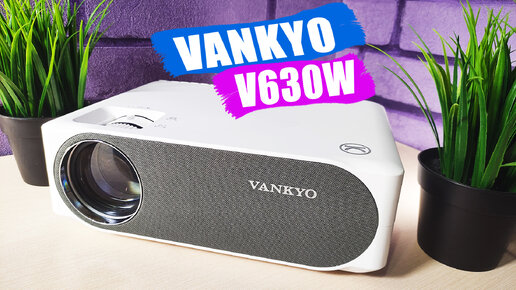 ☝САМ ОФИГЕЛ! НАКОНЕЦ-ТО ЛУЧШИЙ ИЗ БЮДЖЕТНЫХ FULL HD! VANKYO V630W. ОБЗОР!