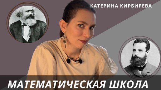 Математическая школа и математические методы в экономике