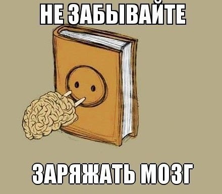 Книжные мемы картинки