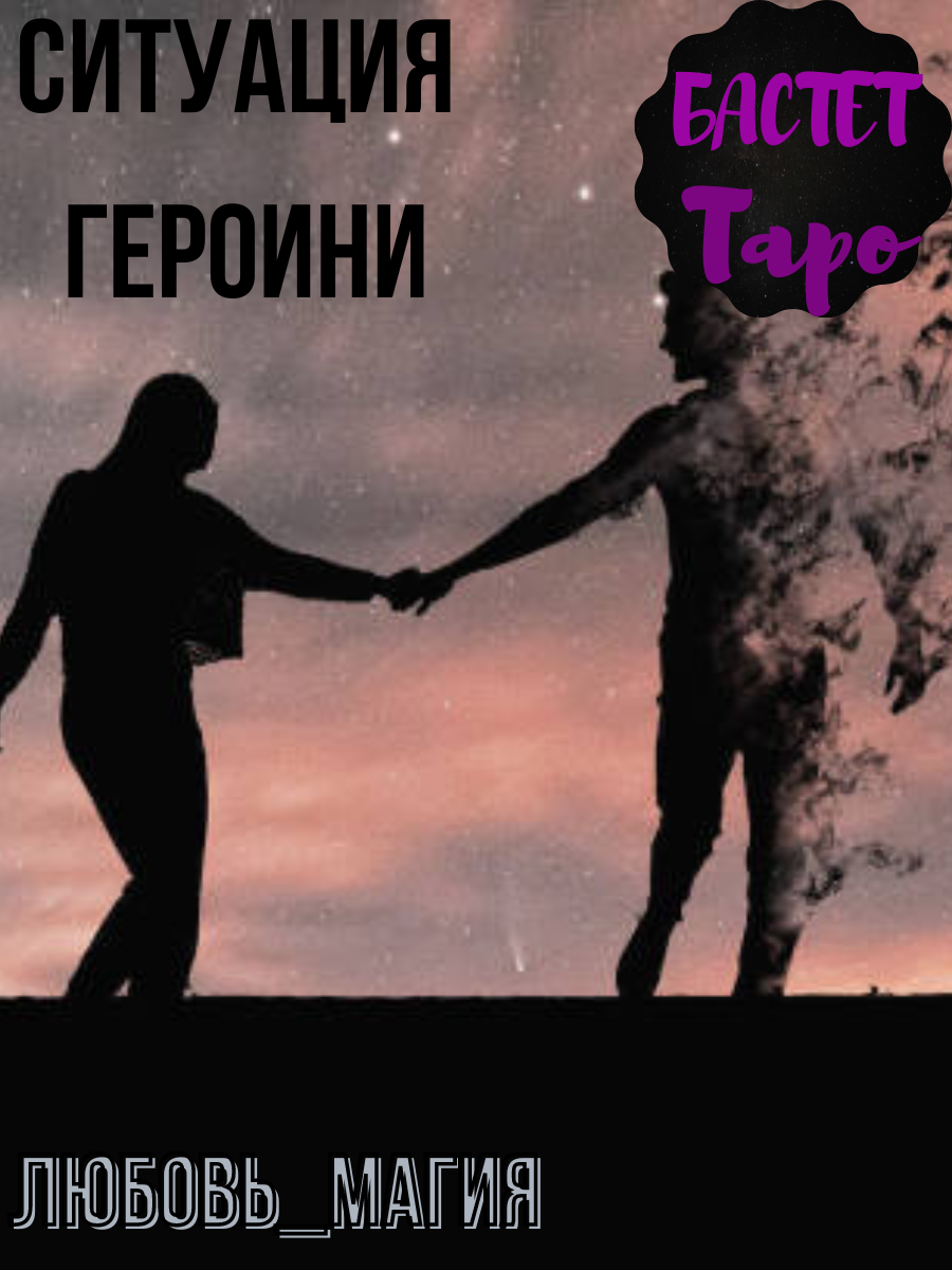 Любовная магия