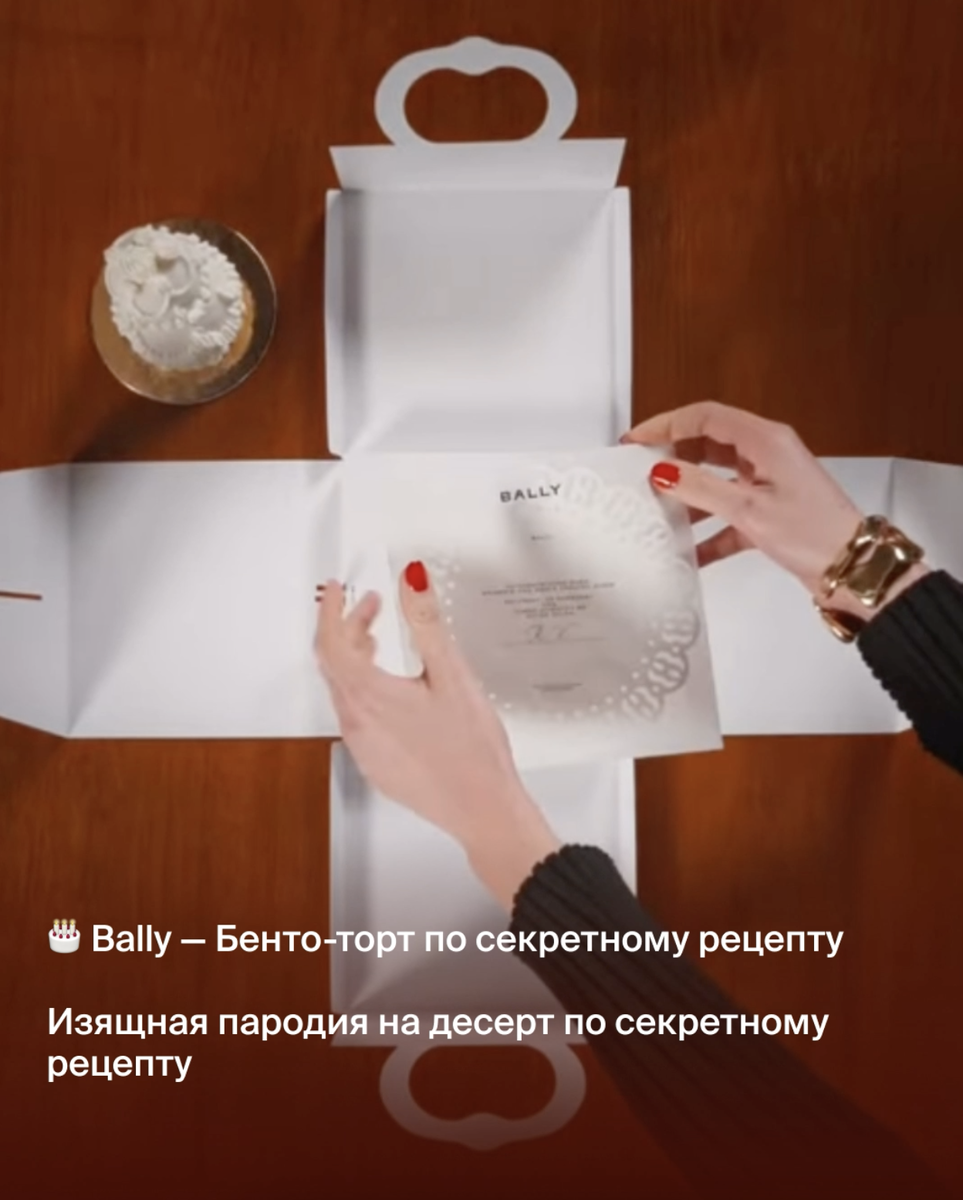 Пригласительное от Bally