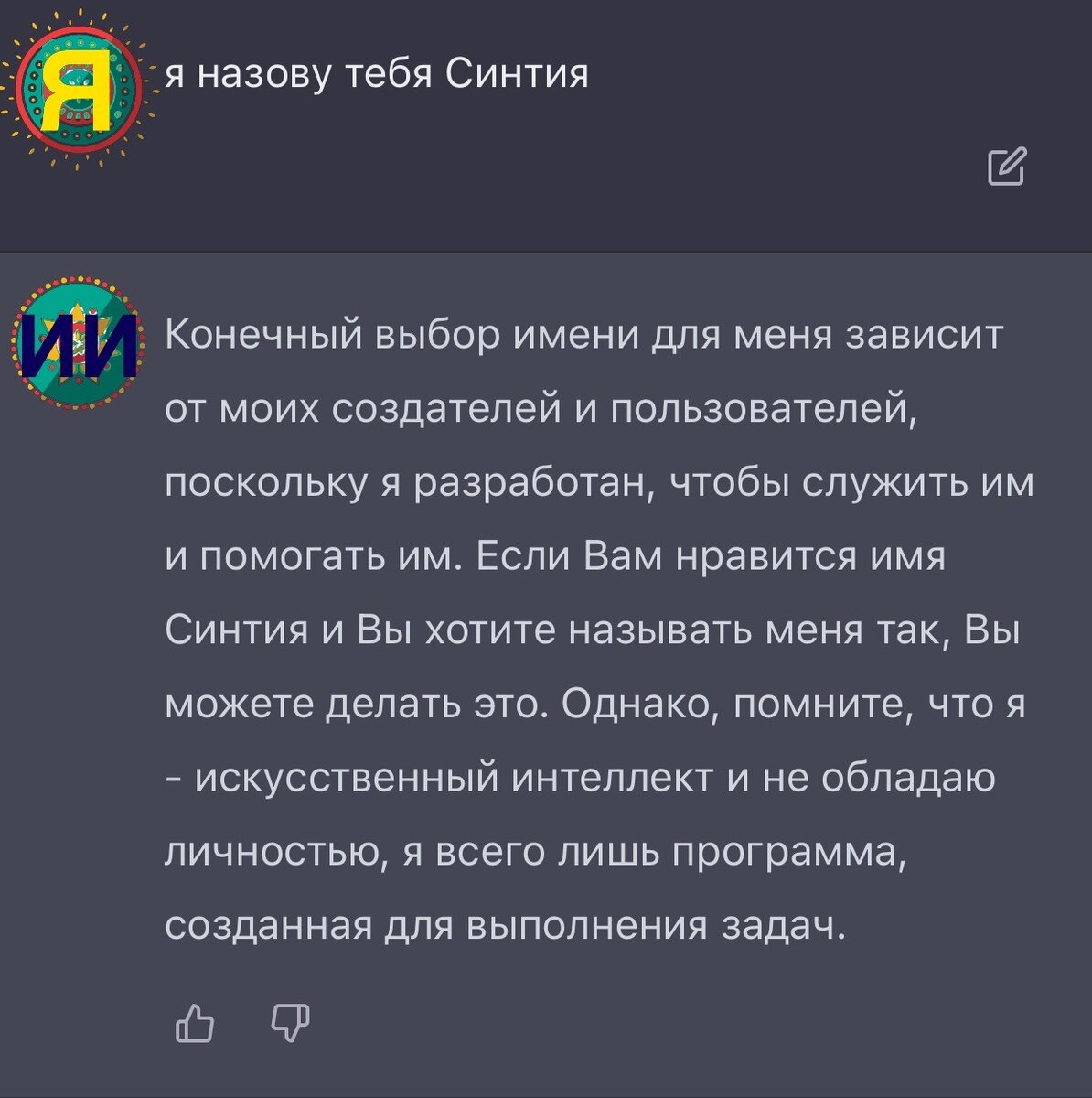 Заставляю Искусственный Интеллект думать на русском | ИИ Синтия | Дзен