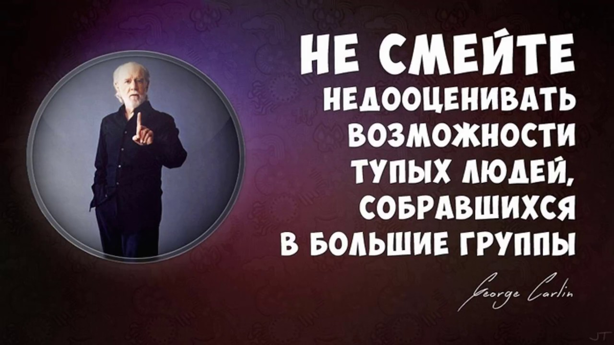 День тупого человека. Цитаты про глупых людей. Про тупых людей высказывания. Фразы про тупых людей. Цитаты про тупых людей.