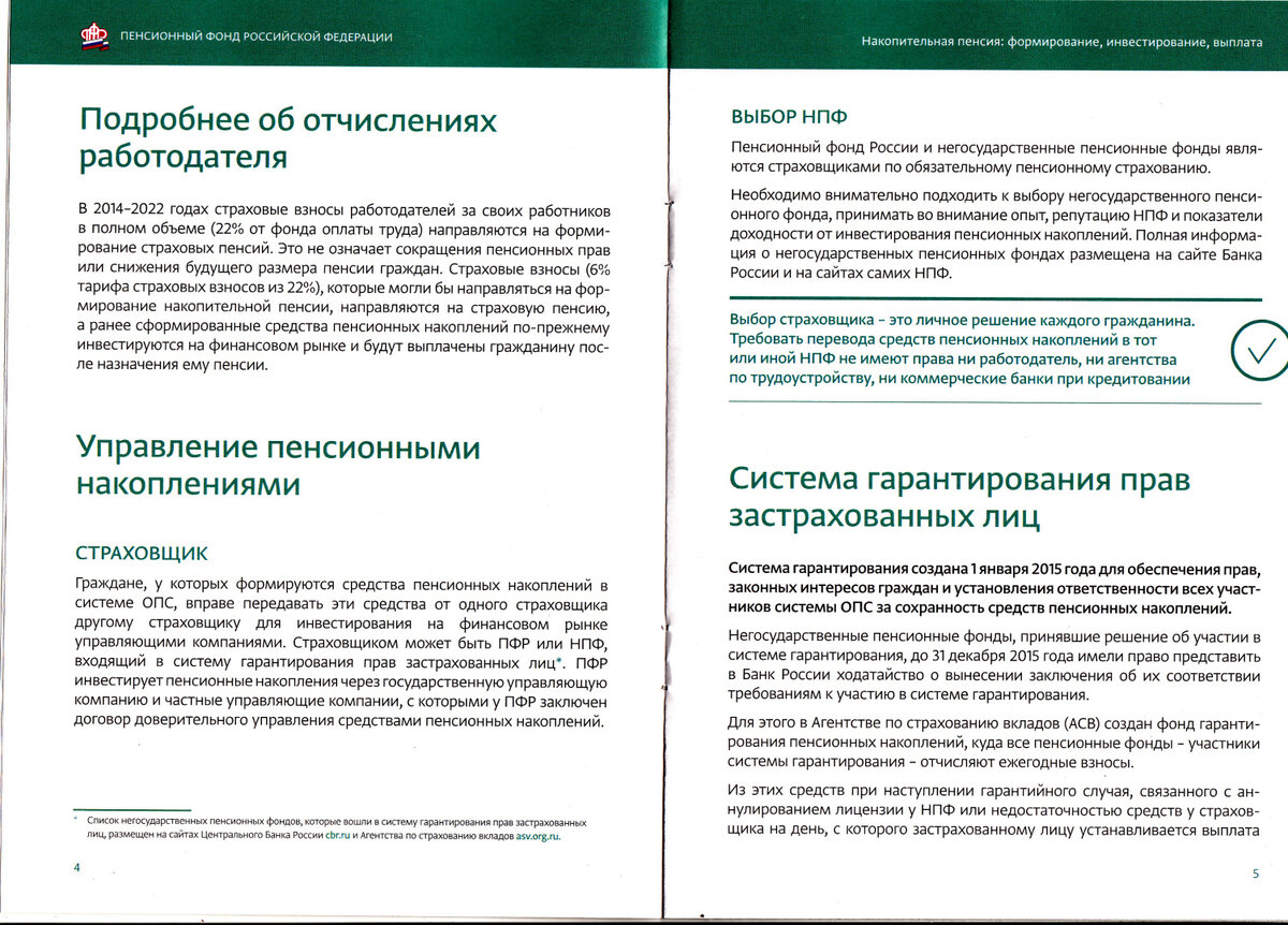 Государственная поддержка формирования пенсионных накоплений. Деятельность по формированию и инвестированию пенсионных накоплений.