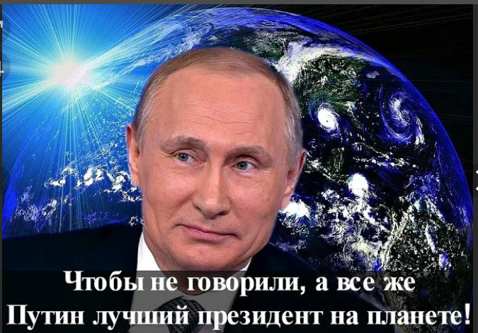 Путин лучший президент картинки